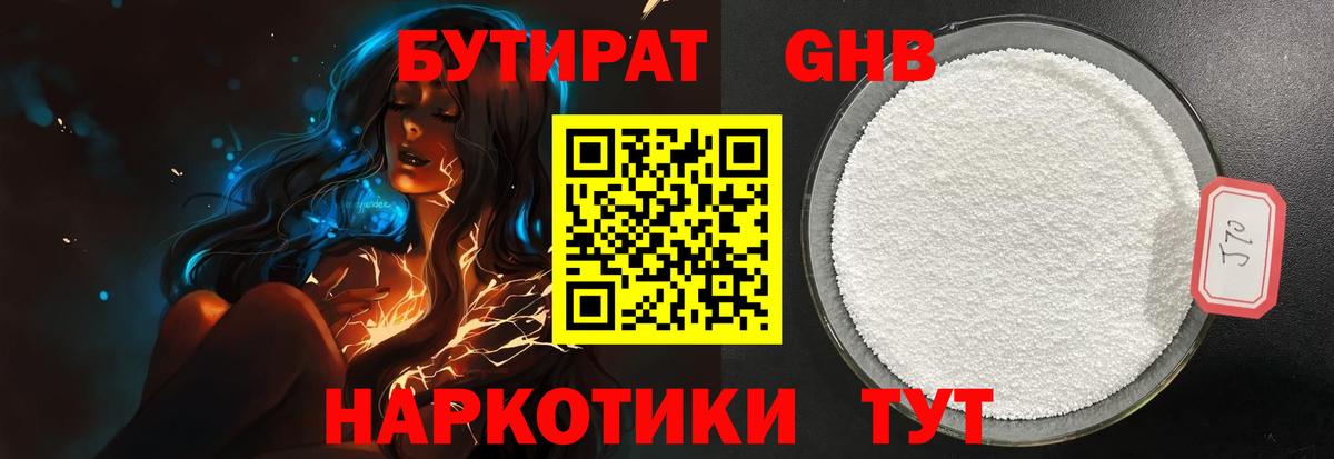 БУТИРАТ 99%  Вход с VPN  Бутират  Ковров 
